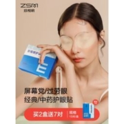 珍视明 通用型护眼贴 30片装 3款