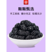 暖民 免洗攀枝花头茬桑葚干 1000g