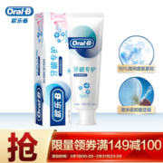 京东PLUS会员： Oral-B 欧乐-B 牙龈自愈小白管夜间密集修护牙膏 200g *3件