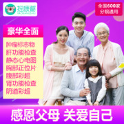 补券，爱康国宾/瑞慈体检/美年大健康 青中老年体检套餐