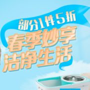妙洁某东自营旗舰店 促销活动