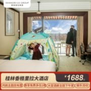 周末/清明/端午不加价！桂林香格里拉大酒店 鸬鹚主题豪华房3晚（含儿童帐篷+早+下午茶+游乐体验）