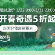 开春大促 鞋服箱包