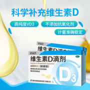 星鲨 维生素D滴剂 24粒*3盒 孩子成长必备