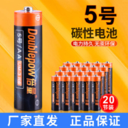 倍量  5/7号碳性电池 20节