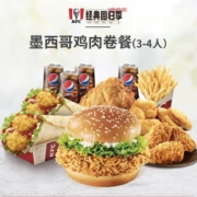 肯德基 Y563 墨西哥鸡肉卷餐（3-4人）兑换券