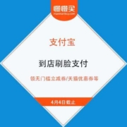 免费薅羊毛：支付宝 到店刷脸支付 领无门槛立减券/天猫优惠券等