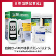 倍稳 II血糖仪 5秒速测 配试纸50片+采血针50支