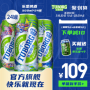 嘉士伯旗下 乐堡 清爽啤酒 500mlx24听