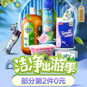 京东 洁净出游季 家居清洁纸品特惠促销