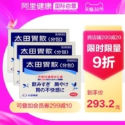 日本 太田胃散 芳香性健胃消化药 48包*3盒