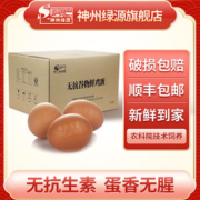 神州绿源 无抗生素/沙门氏菌 谷物鲜鸡蛋 40枚/2kg