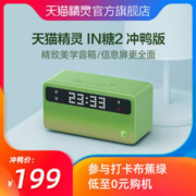 打卡0元购：TMALL GENIE 天猫精灵 IN糖2 智能音箱 布蕉绿