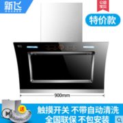 百亿补贴！ Frestec 新飞 CXW-298-C3 吸油烟机 特价版