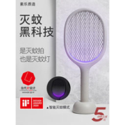 素乐 家用充电式电蚊拍