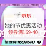 促销活动： 京东 她的热爱特别女子 专场