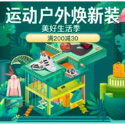 促销活动：京东 运动户外焕新装