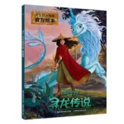 新品发售：《迪士尼 寻龙传说绘本》