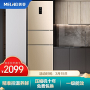 15日0点： Meiling 美菱 BCD-271WP3CX 变频 三门冰箱 271升