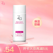 Za 姬芮 新焕真皙美白防水防晒乳SPF37 PA+++ 50ml