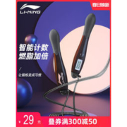 李宁 LBDM780 智能电子计数跳绳
