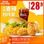 聚划算百亿补贴：麦当劳 麦辣升级四件套 单次券