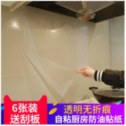 厨房防油贴纸 60*90cm 6张