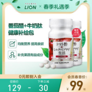 日本进口 狮王 Lion 番茄醋+牛奶肽 124粒*2瓶 改善亚健康