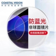 COASTAL VISION 镜宴1.67非球面防蓝光镜片*2片+镜框 多款可选