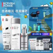 BIOTHERM 碧欧泉 男士亮肤清透套装(赠隔离霜5ml+腰包+手持镜+爽肤水25ml*2+洁面膏20ml*2+精华霜20ml*2）