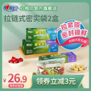 心相印 食品保鲜密实袋 小码 3盒/60只