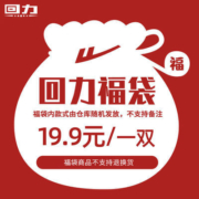 福袋 回力 男女 休闲鞋 1双