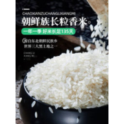 富义仓 朝鲜族长粒香米 5斤
