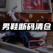 New Balance 断码清仓 运动休闲鞋 特卖合集