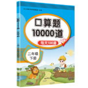 汉之简 《二年级数学口算天天练每天100道》