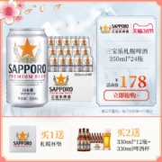 日本风味 Sapporo 三宝乐 札幌啤酒350mlx24听