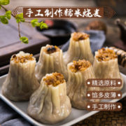 齐鲁康发 香菇糯米烧麦 50gx8个