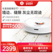Roborock 石头 T7 扫地机器人