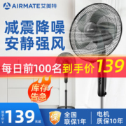 艾美特 五片静音电风扇 落地扇
