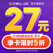 芒果TV会员 3个月 手机+平板+电脑