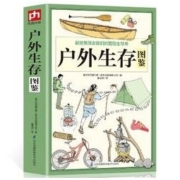 《户外生存图鉴》（图解版）