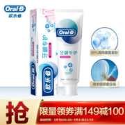 PLUS会员： Oral-B 欧乐-B 自愈小白管牙膏 200g
