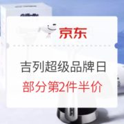 京东 Gillette 吉列超级品牌日