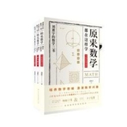 《原来数学可以这样学》 （全3册）