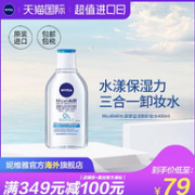 历史新低：Nivea 妮维雅 MicellAIR 水漾保湿洁肤卸妆水 400ml
