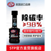 STP 全效小黑瓶燃油宝汽油添加剂 60ml