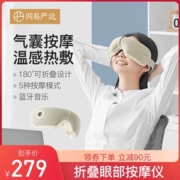 网易严选 旗舰新款 眼部按摩仪 升级5大按摩模式