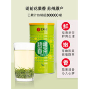 艺福堂  新茶明前碧螺春茶 250g*2件
