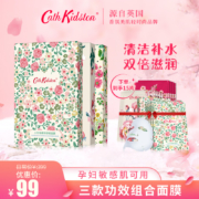 Cath Kidston 凯茜·琦丝敦 小甘菊舒缓/玫瑰保湿/水光亮颜面膜 15片