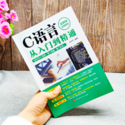 《C语言从入门到精通》